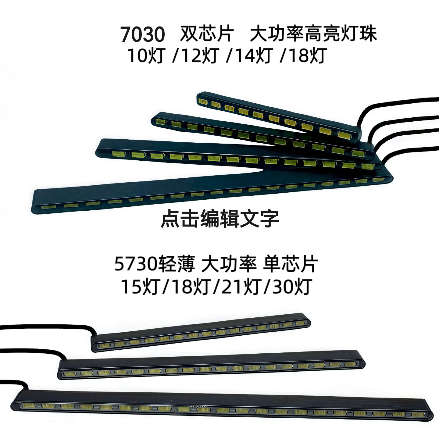 汽车改装LED日行车灯7030高亮灯珠led防水大功率转向灯