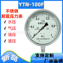 大成耐震压力表YTN-100F真空负压表-0.1~0MPA径向不锈钢水压气压