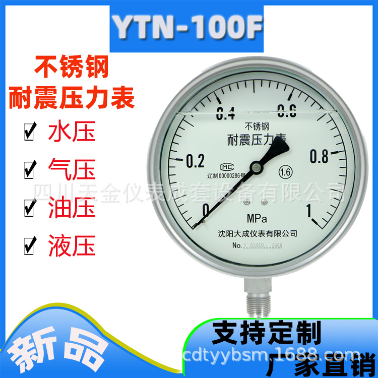 大成耐震压力表YTN-100F真空负压表-0.1~0MPA径向不锈钢水压气压