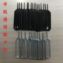 SIM取卡器通用卡针SIM卡常用手机取卡针跨境批发一件贴标代发