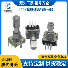 EC12金属軸エンコーダ調光デジタル小型家電スイッチ付き増分無極コントローラノブエンコーダ