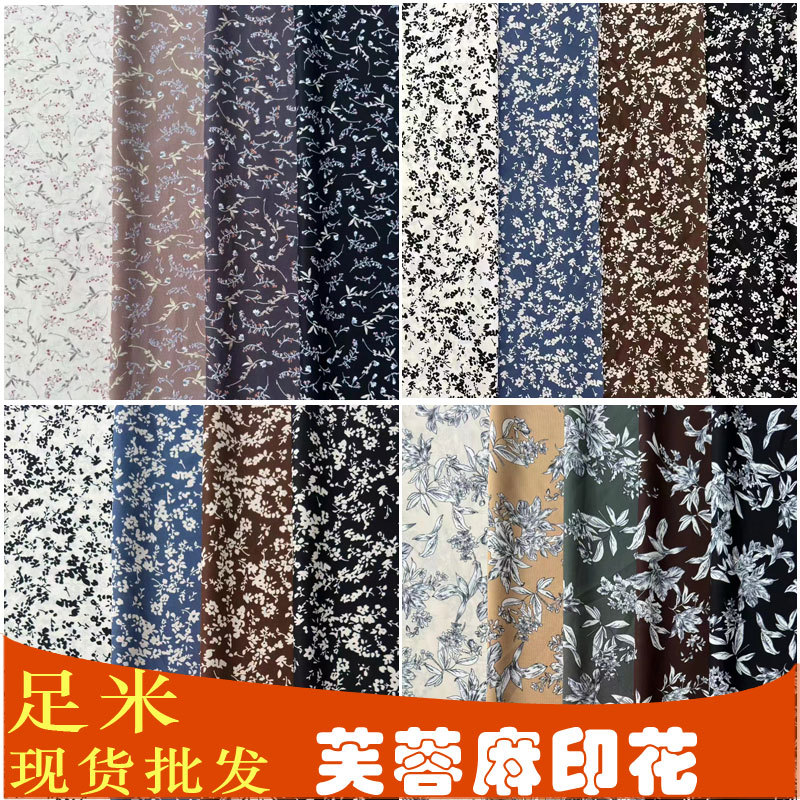 春夏新小碎花布料芙蓉丝印花柔软垂顺不透服装连衣裙布料面料