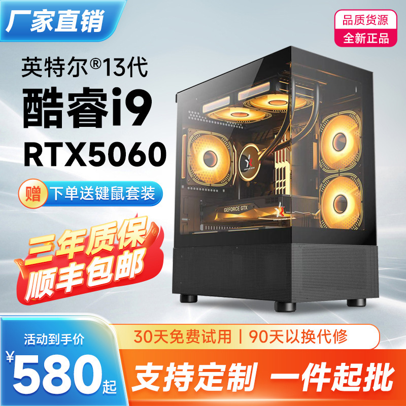 13Th Generation Core I9-13900 Desktop Computer Host with 5060 Graphics Card for Gaming and Office Use, Complete Computer System