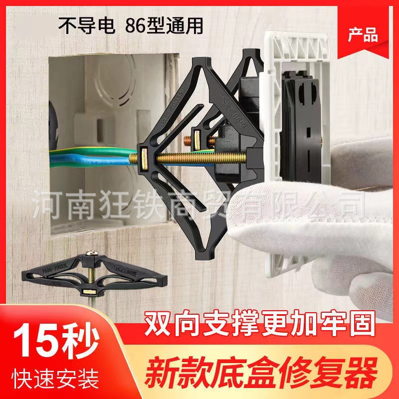 暗盒修复器电线底盒盒固定神器菱形通用开关插座底盒耳朵补救撑杆