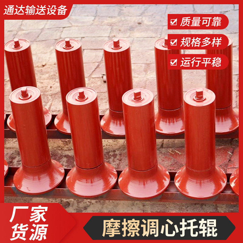 厂家输送机矿用固定皮带机稳固装置配件批发摩擦调心喇叭口托辊