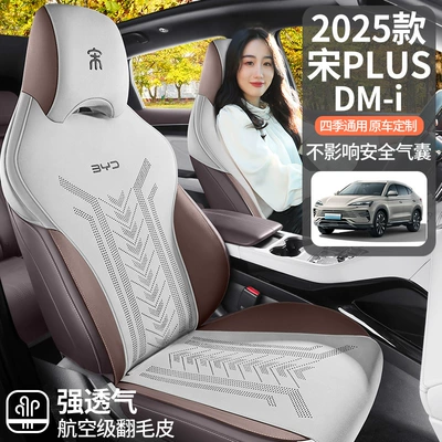 2025 BYD Song PLUS DM-i Saddle Cushion Car Cushion Four Seasons Seat Cover Fur Special Cushion