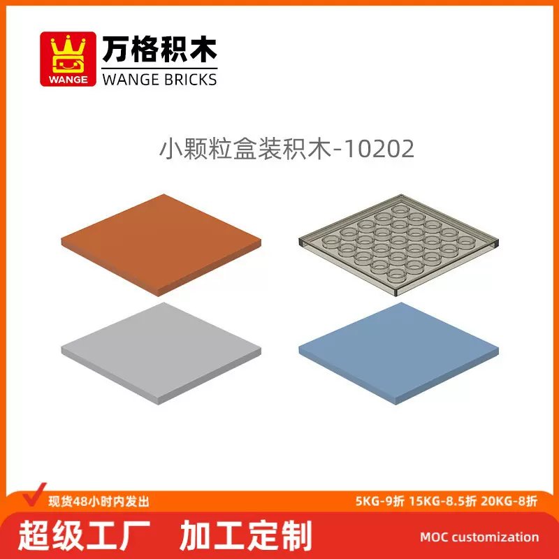 万格跨境小颗粒MOC国产积木兼容10202拼装零无孔6X6批发益智玩具