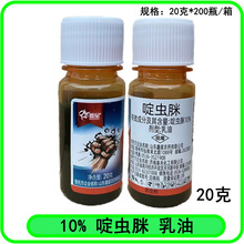 鑫星10%啶虫脒乳油黄瓜蚜虫农药杀虫剂20克10%啶虫脒农药杀虫剂