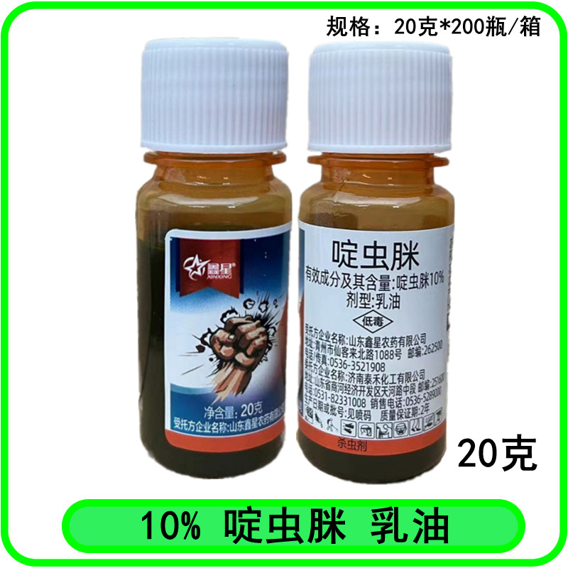 鑫星10%啶虫脒乳油黄瓜蚜虫农药杀虫剂20克10%啶虫脒农药杀虫剂