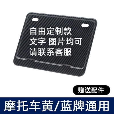 Nömrə qabı, for Scooters, Carbon Fiber Pattern - customized-model-with-anti-shock-pad-screws-tools