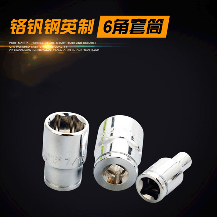 .鹰之印工具 6.3MM1/4"铬钒钢英制6角套筒 螺丝小套筒子 汽车套筒