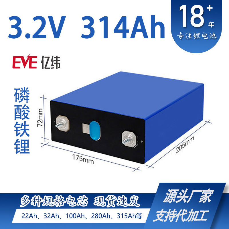 Brand New Eve 3.2V314Ah Lithium Iron Phosphate Battery Cell for Rvs and Photovoltaic Energy Storage Lifepo4 Brand New Eve 3.2V314Ah Lithium Iron Phosphate Battery Cell for Rvs and Photovoltaic Energy Storage Lifepo4