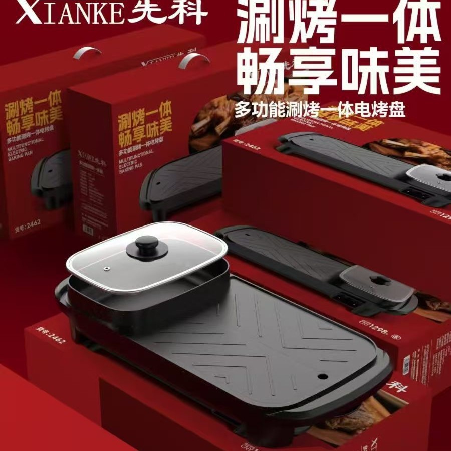 先科多功能涮烤一体锅家用烤煎涮煮电火锅不沾烤盘涮烤锅礼品批发