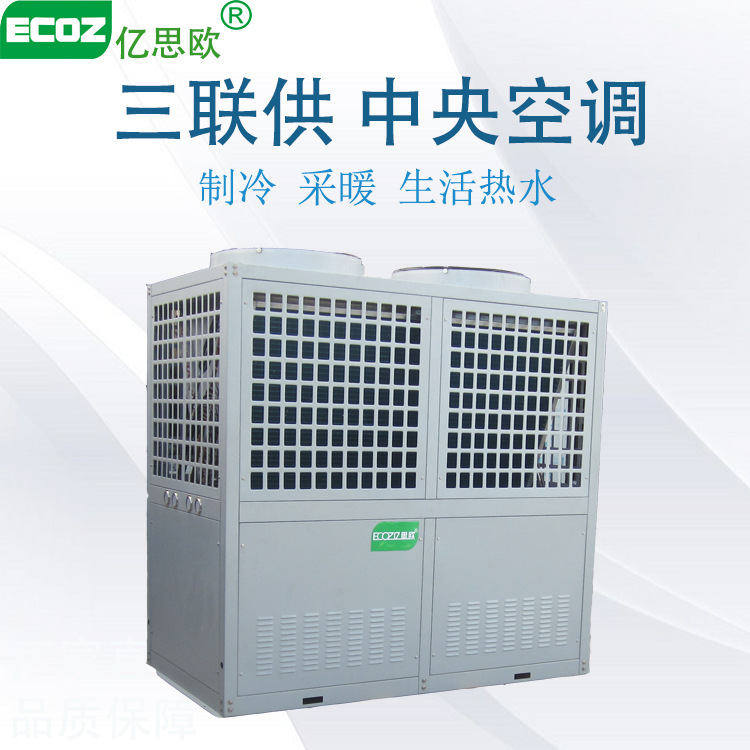 热回收冷风冷热水设备 暖气空调生活热水三联供中央空调设备