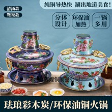 珐琅彩木炭铜火锅景泰蓝加厚鸳鸯锅老北京涮羊肉环保油酒精锅