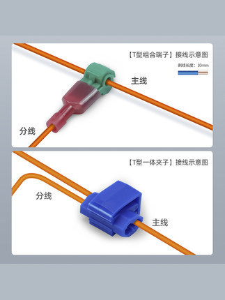 T-type terminal block quick connector fast connector lamp wiring splitter line splitter electric wire connector 