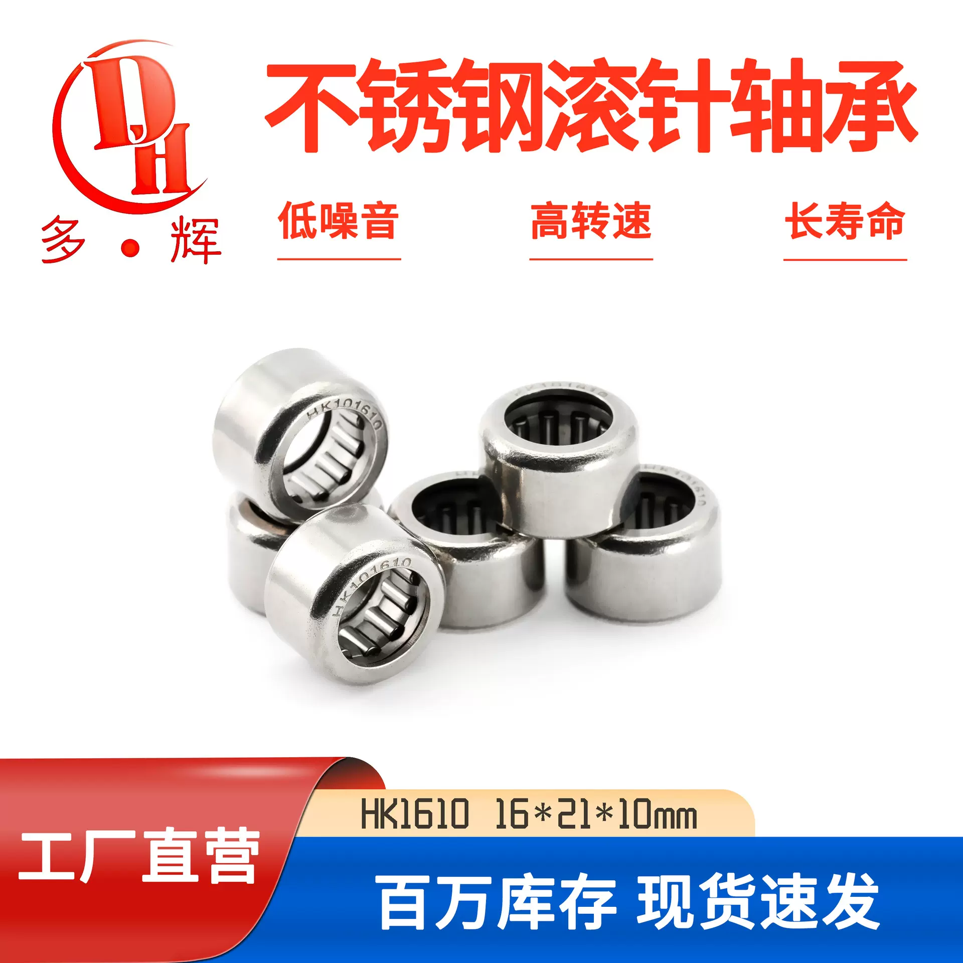 现货不锈钢轴承HK1610 尺寸16*21*10mm冲压外圈滚针轴承外径