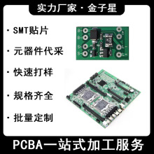 SMT贴片加工包工包料后焊dip插件加工测试PCBA半成品生产来板加工
