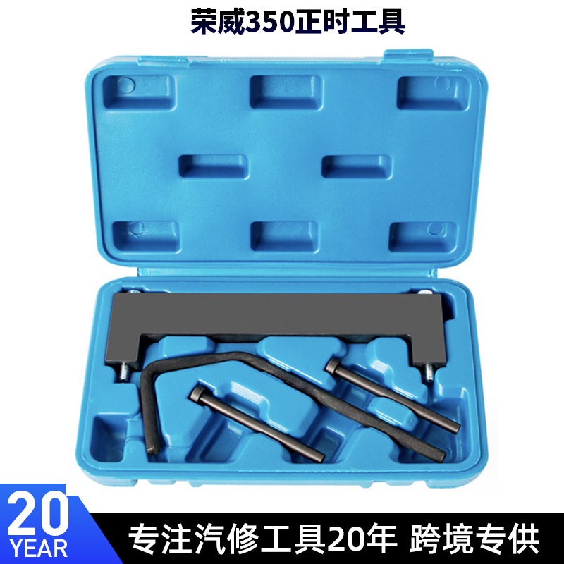 荣威350 360 550正时工具名爵3MG3众泰T600 1.51.3凸轮轴专用工具