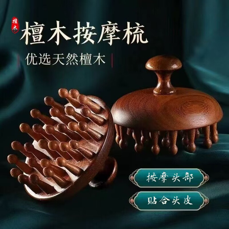 圆盘檀木头部经络梳子头皮圆盘按摩梳木质按摩器刮痧经络疏通木梳|undefined