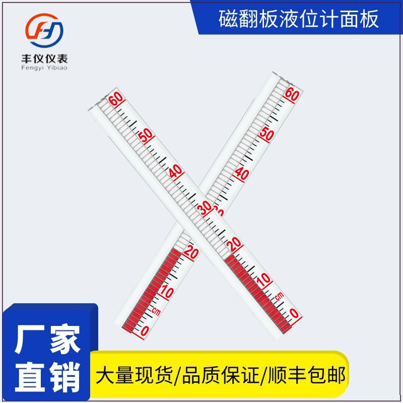 高温防霜真空磁翻板显示面板 液位计刻度计 夜光型 LED双色磁敏