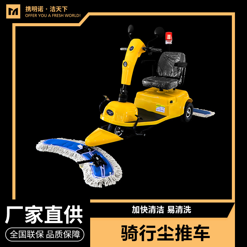 明诺电动尘推车90cm物业保洁商超酒店三轮驾驶式充电拖地洗地机