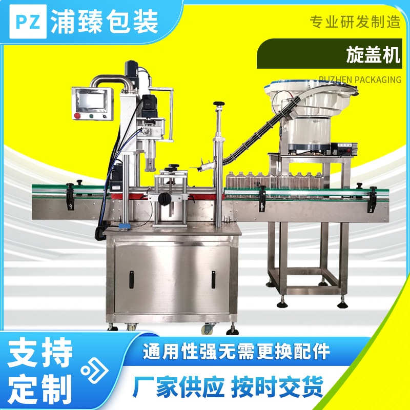 旋盖机日化兽药农药润滑油玻璃瓶装调味酱罐头铁盖全自动封口机