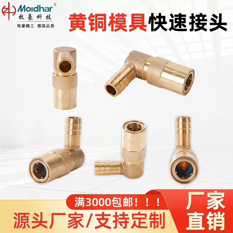 美式DME快速接头水气油管气动接头黄铜转接头模具标准件五金配件