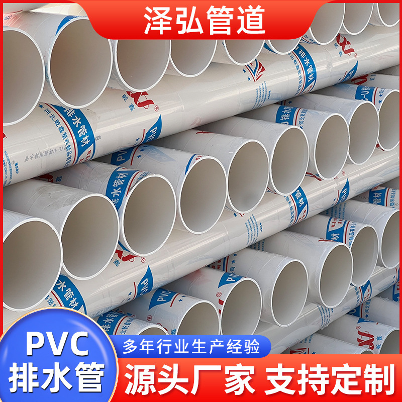 PVC drainage pipe large diameter white plastic sewage rainwater municipal engineering buried underground water drainage pipe