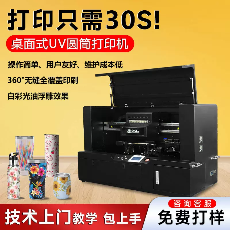 驹彩CJ-BP360CUV圆柱形打印机印刷打印喷墨直喷数码印刷机