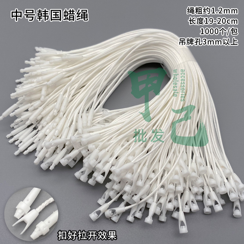 白中号韩国蜡绳