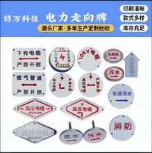不锈钢走向牌雨水污水电力电缆供水燃气管道冲压走向牌腐蚀标识牌