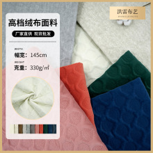 厂家高档染色绒布面料家居软装家纺面料抱枕毛绒玩具绒布现货