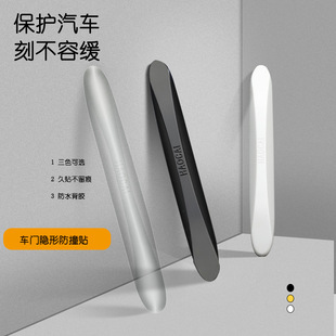 Car supplies anti-collision strip silicone anti-scratch rub door handle rearview mirror car paint protection paste no residue