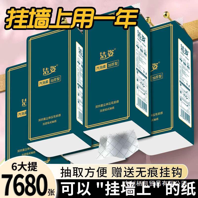 悬挂式厨房纸巾抽纸底部抽取式卫生纸家用整箱厕所平板厕纸抽大包