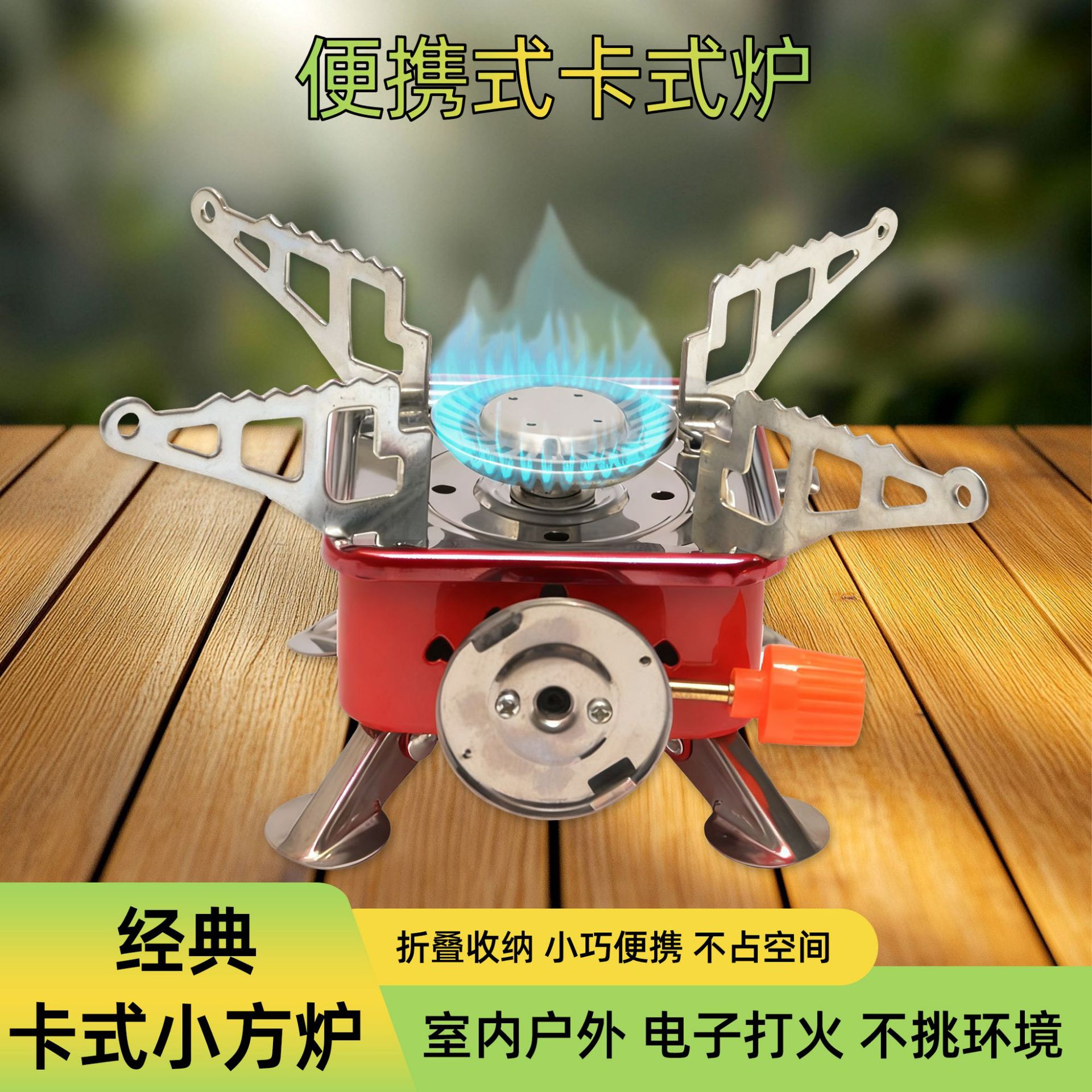 户外迷你折叠卡式炉便携式野营炉头小四方炉燃气炉野炊具接长气罐