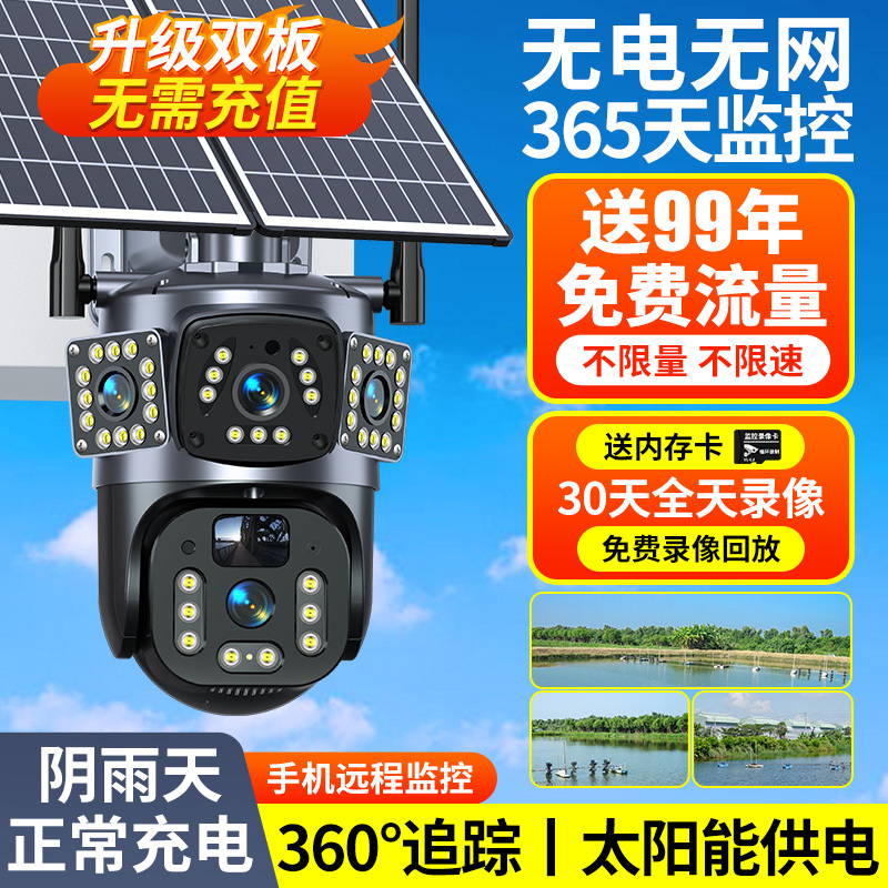 Solar surveillance camera 360-degree no dead angle mobile phone remote home outdoor ultra-clear night vision outdoor camera head
