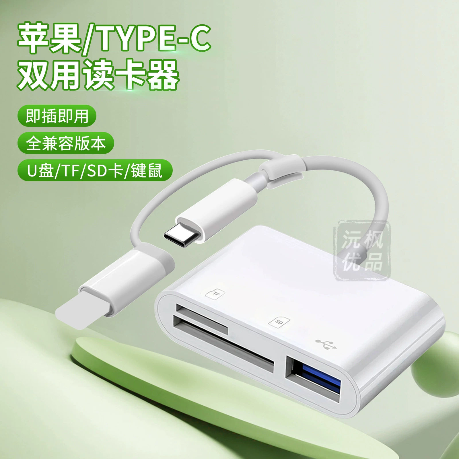 Lighting adapter with charging adapter suitable for iPhone/iPad