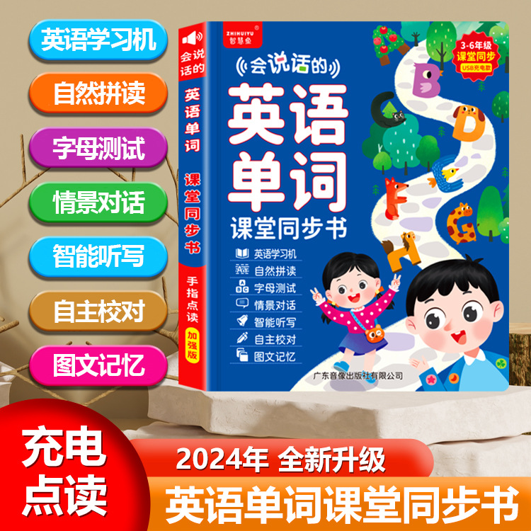 [Rechargeable Model] The same English word reading book for smart fish (blue version)