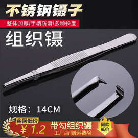不锈钢镊子手工DIY尖头弯头夹子14cm带齿扁头组织
