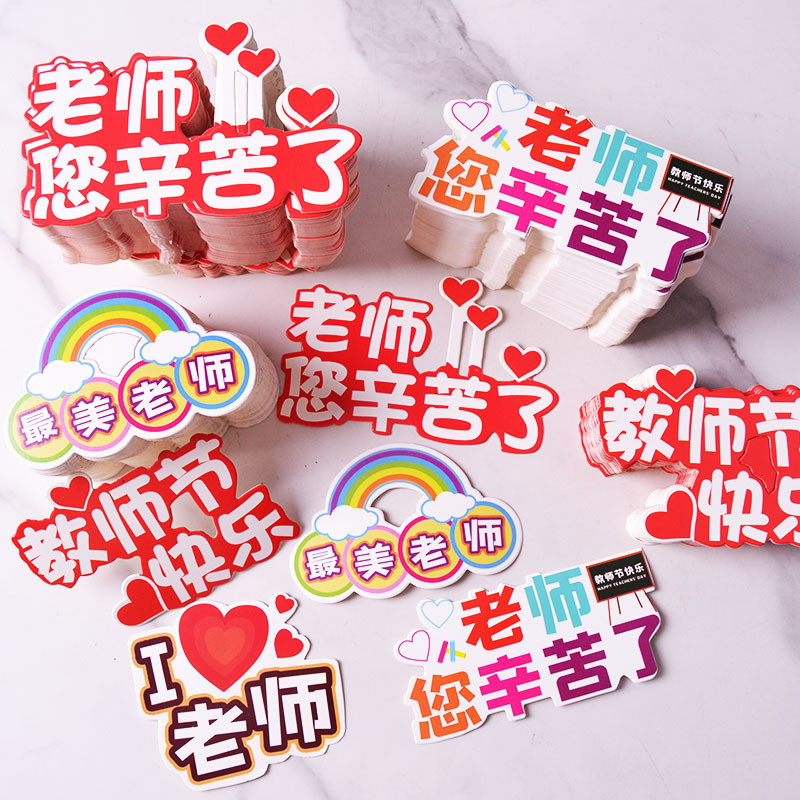 教师节蛋糕装饰快乐课本毕业季老师辛苦插件老师花店贺卡|undefined