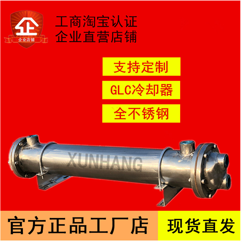 GLC3-4/5/6/7/8/9/10/11润滑油冷却器 GLC316L304不锈钢冷却器