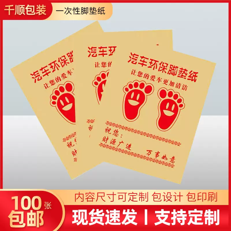 一次性脚垫纸汽车车用牛皮纸脚垫洗车店防水脚踩脚踏纸垫脚纸包邮