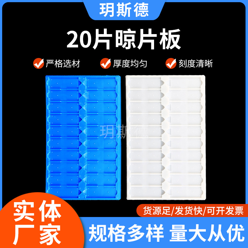 载玻片存放板批发塑料晾片架无盖带隔断病理切片20片晾片板实验室