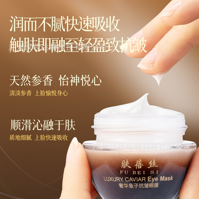 FUBEISI肤蓓丝奢华鱼子酱抗皱眼膜霜紧致滋润保湿淡化黑眼圈细纹|undefined