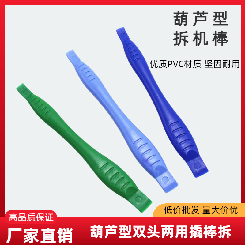 塑料开机葫芦型棒手机拆机工具贴膜双头两用撬棒拆机棒厂家直销