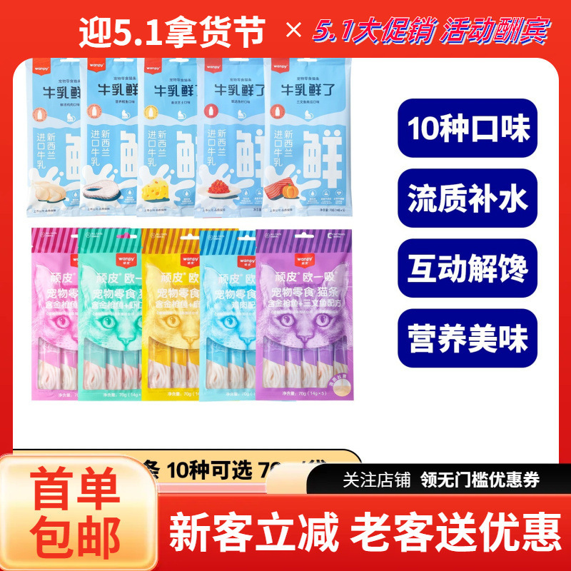 Wanpy Naughty Cat Stick Wet Food for Kittens and Adult Cats, Nutritional Snack for Weight Gain, 70g