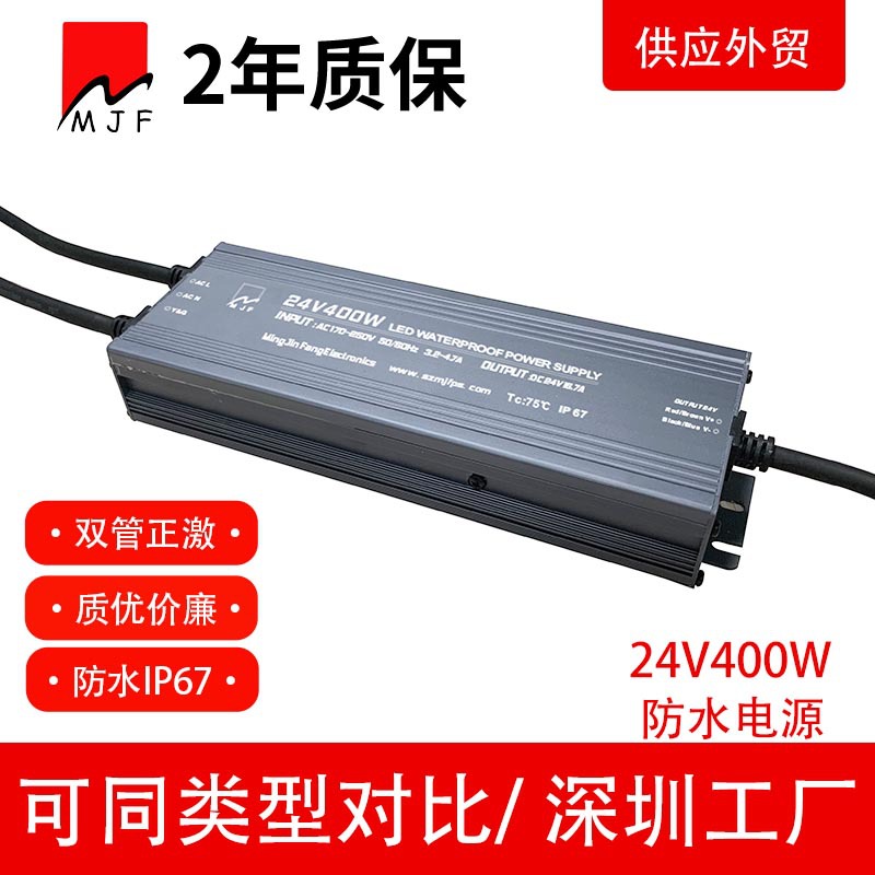 深圳工厂新款防水双管正激IP67LED开关电源24V400W恒压驱动16.6A