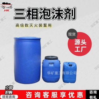 厂家直发三相泡沫抑制剂 送货上门KSF-Ⅱ矿用三相泡沫发泡剂