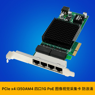 Sunweit St7456 Pcie X4 I350Am4 Four Electrical Ports/Poe+ Industrial Vision Image Acquisition Card